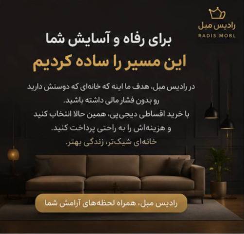 خرید اقساطی دیجی‌پی رادیس مبل
